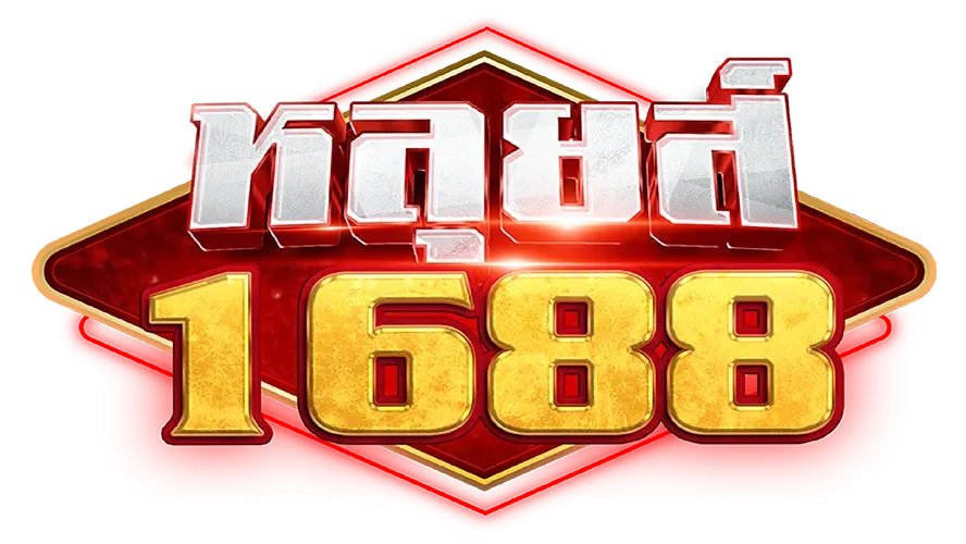 หลุยส์1688